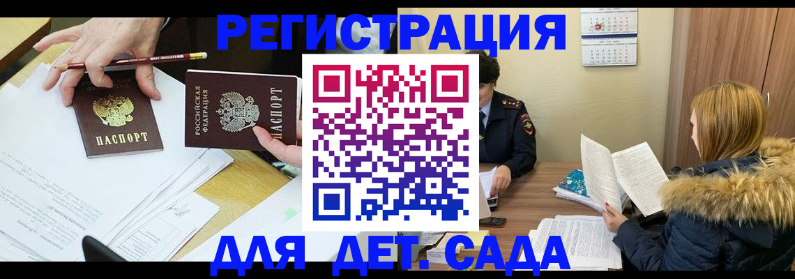 регистрация для дет. сада в Могочи