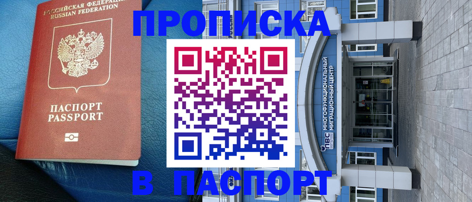 прописка для кредита в Могочи