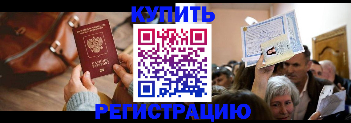прописка в квартире в Могочи
