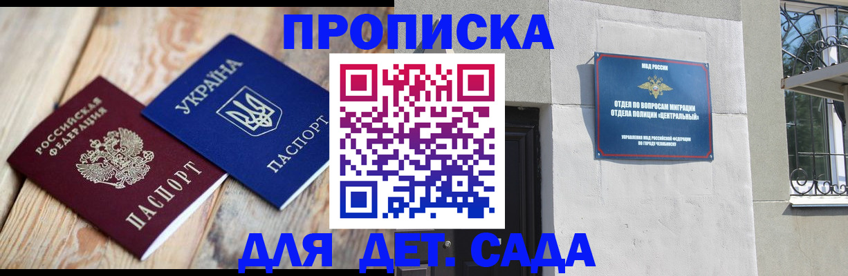 прописка для работы в Могочи